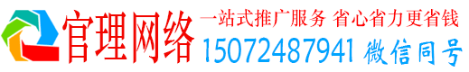 犍为官理百度运营推广